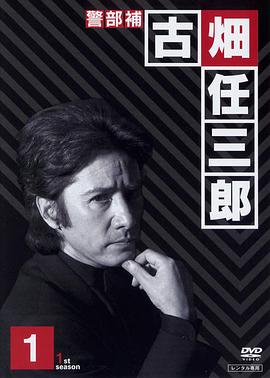 古畑任三郎 黑岩博士的恐怖海报
