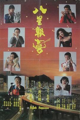 报喜海报